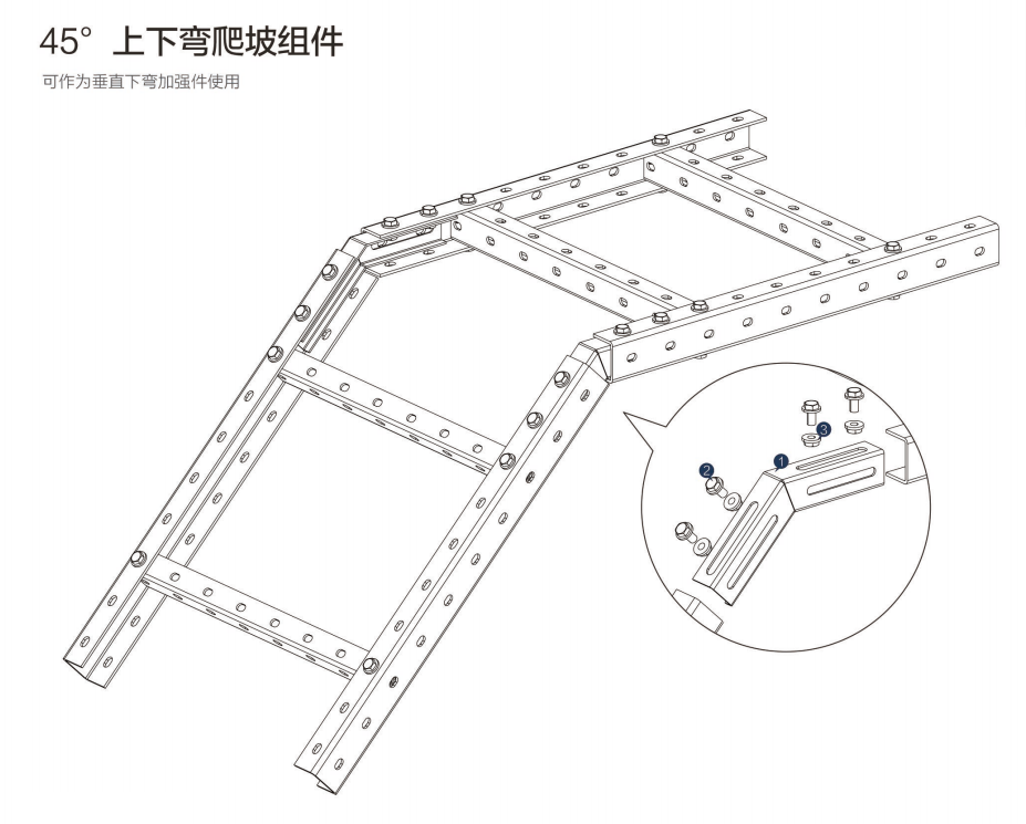 45度上下弯爬坡组件